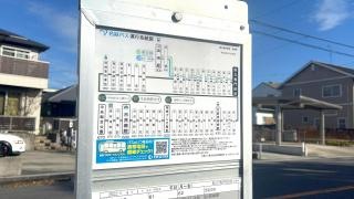 「県立専門校前」バス停留所