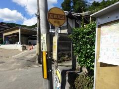 「静原」バス停留所