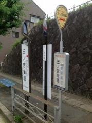 「三ノ宮街道」バス停留所