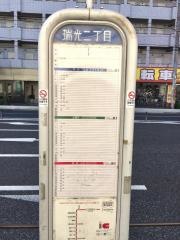 「瑞光二丁目」バス停留所