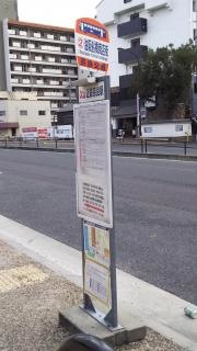 「油阪船橋商店街」バス停留所