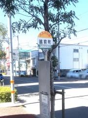 「越前町」バス停留所