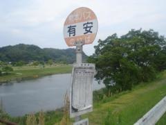 「有安」バス停留所