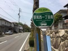 「笹尾西一丁目南」バス停留所