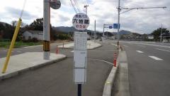 「六地蔵」バス停留所