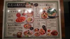 紅虎餃子房　イオンモール三川店