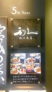 牛たん炭焼　利久　西口本店