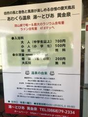 あわくら温泉