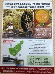 あわくら温泉