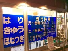 安心堂接骨院・鍼灸院
