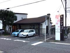 あいびす整骨院・はりきゅう院