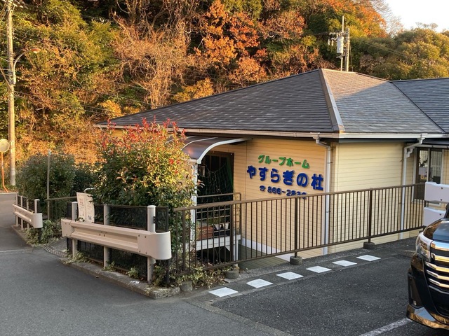 やすらぎの杜