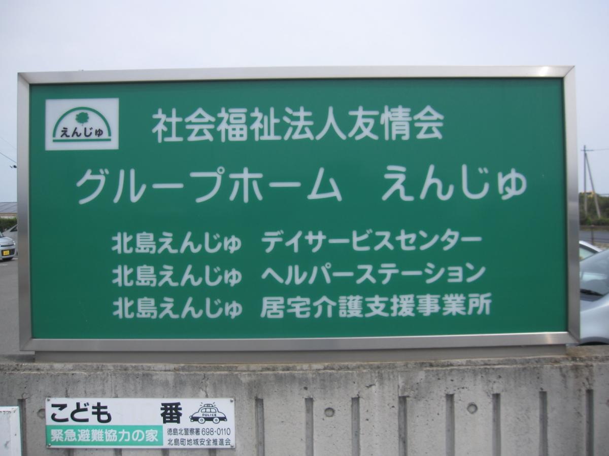 えんじゅ
