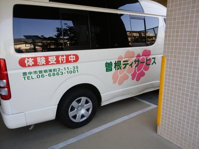 サンハウス曽根