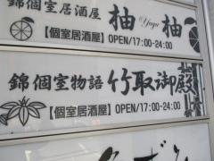 竹取御殿　錦店
