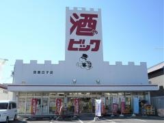 酒やビック　鈴鹿白子店