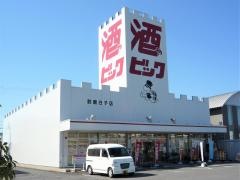 酒やビック　鈴鹿白子店