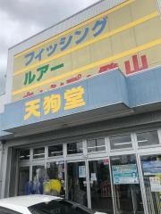 天狗堂　豊田店