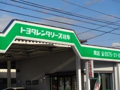 トヨタレンタリース岐阜関店