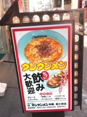 元祖ニュータンタンメン本舗　新小岩店