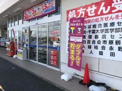 ウエルシア　市原光風台店