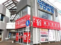 宇宿鍼灸整骨院