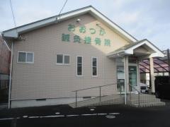 おおつか鍼灸接骨院
