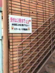 個別指導塾のスクールＩＥ　飯能校