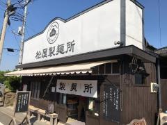 松屋製麺所