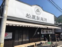 松屋製麺所