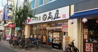 中華食堂日高屋　竹ノ塚東口店