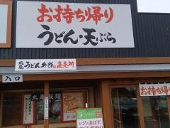 丸亀製麺　那珂店
