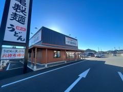 丸亀製麺　那珂店