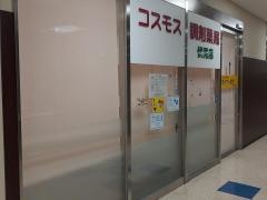 コスモス調剤薬局　伏見店