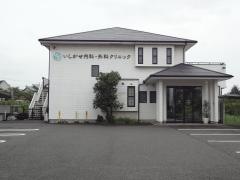 いしがせ内科・外科クリニック
