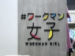 *ワークマン女子上大岡京急店