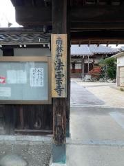 法雲寺