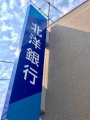 北洋銀行栗山支店