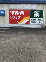 ツルハドラッグ　八乙女店