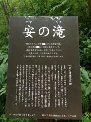 安の滝
