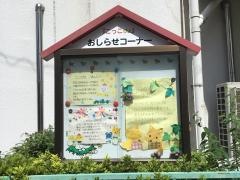 みどり保育園