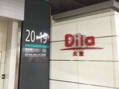 Ｄｉｌｅ大宮