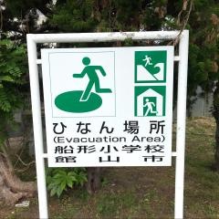 船形小学校