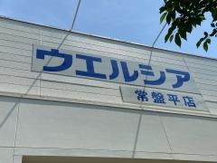 ウエルシア　松戸常盤平店