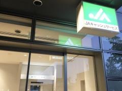 ＪＡ東京むさし本店