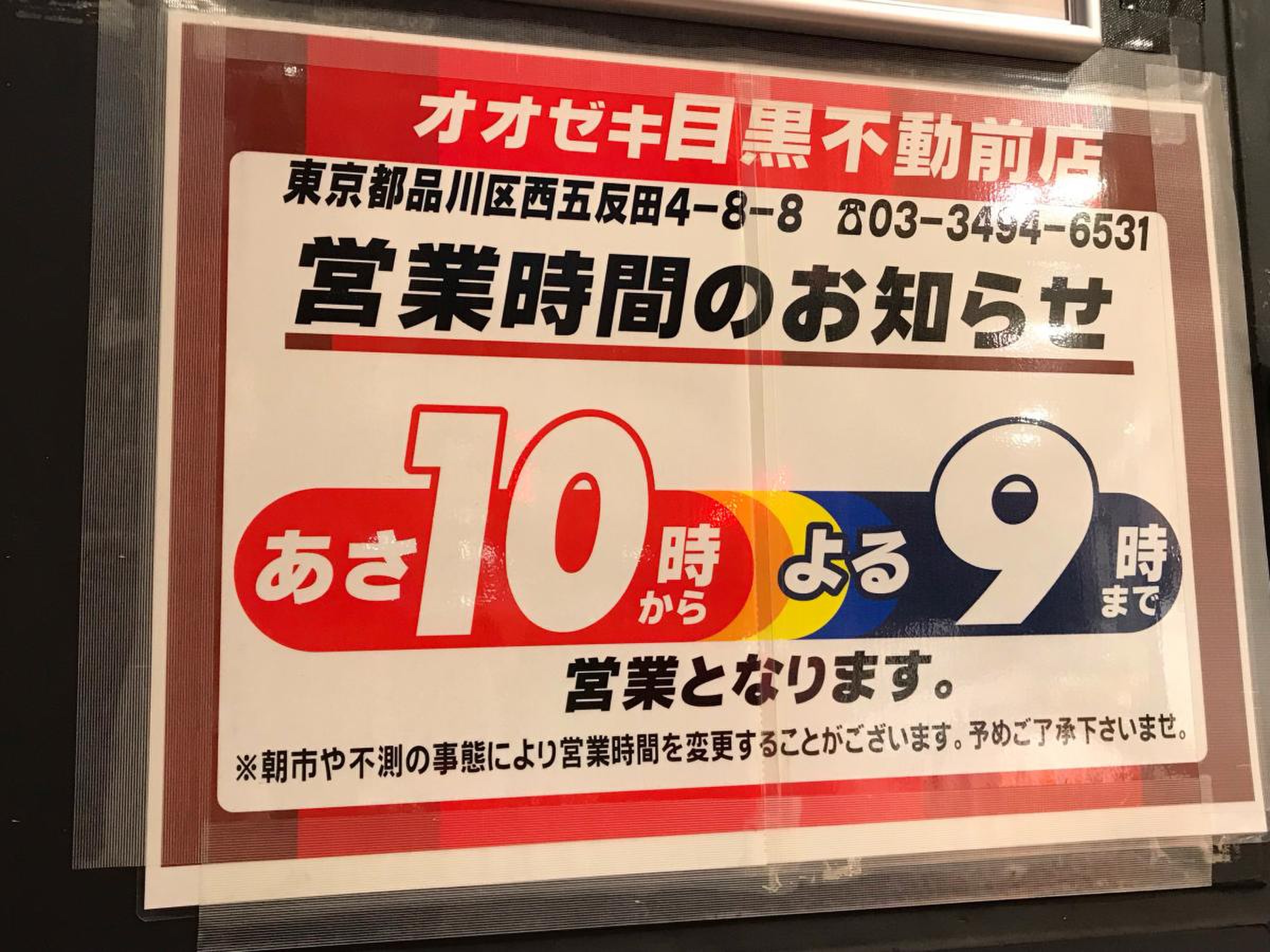オオゼキ 目黒 不動 前 店