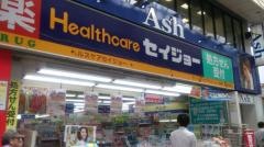 ココカラファイン・ヘルスケアセイジョー　薬局阿佐谷店