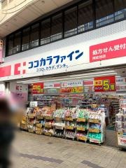 ココカラファイン・ヘルスケアセイジョー　薬局阿佐谷店