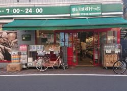 まいばすけっと　西糀谷4丁目店