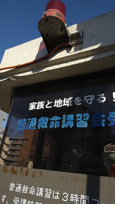 パブリネット 大船消防署 鎌倉市大船